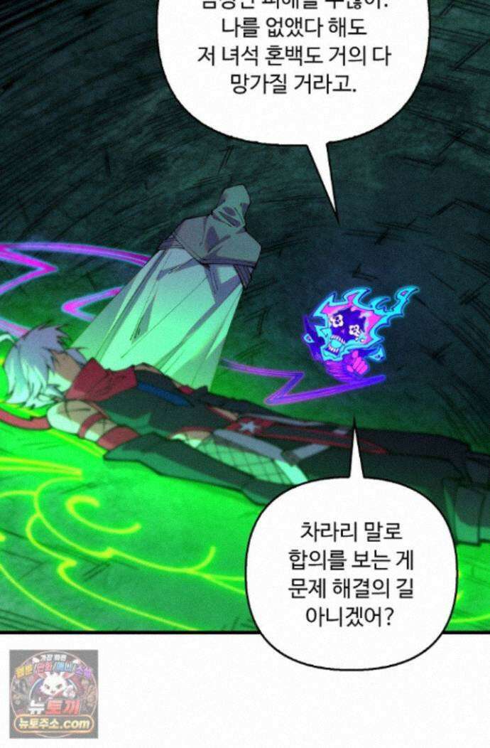 만고지존 498화 75