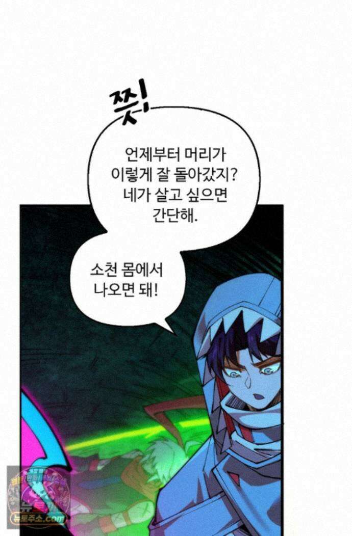 만고지존 498화 76