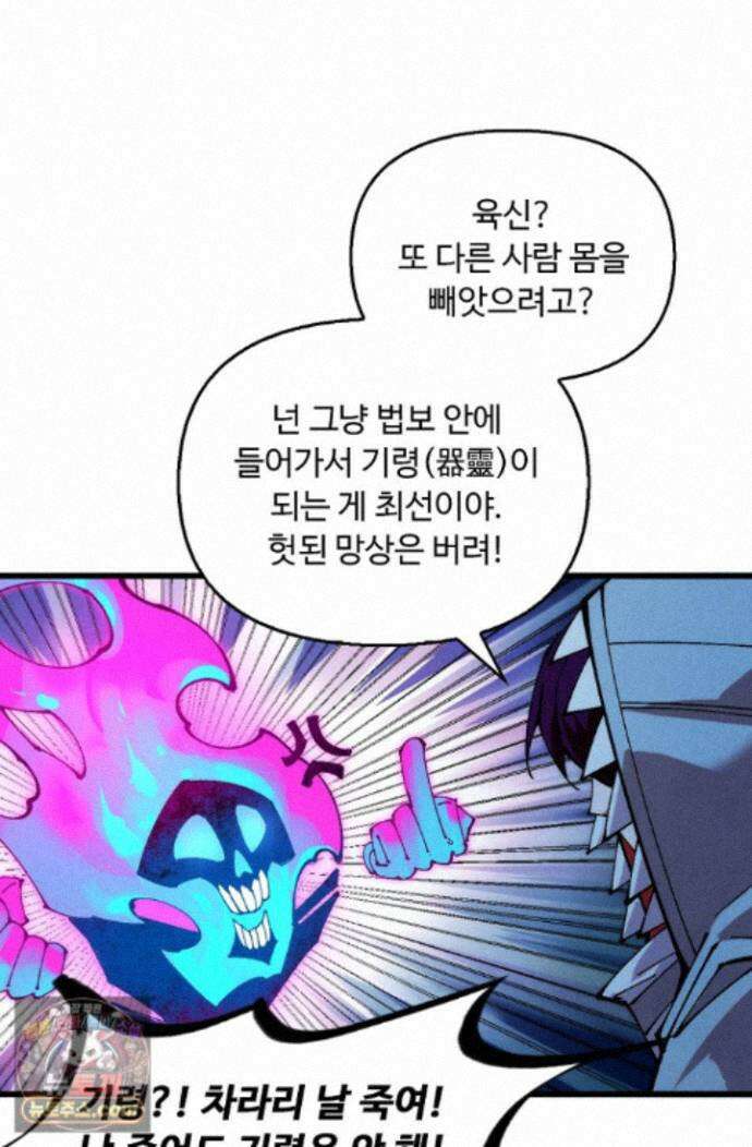 만고지존 498화 78