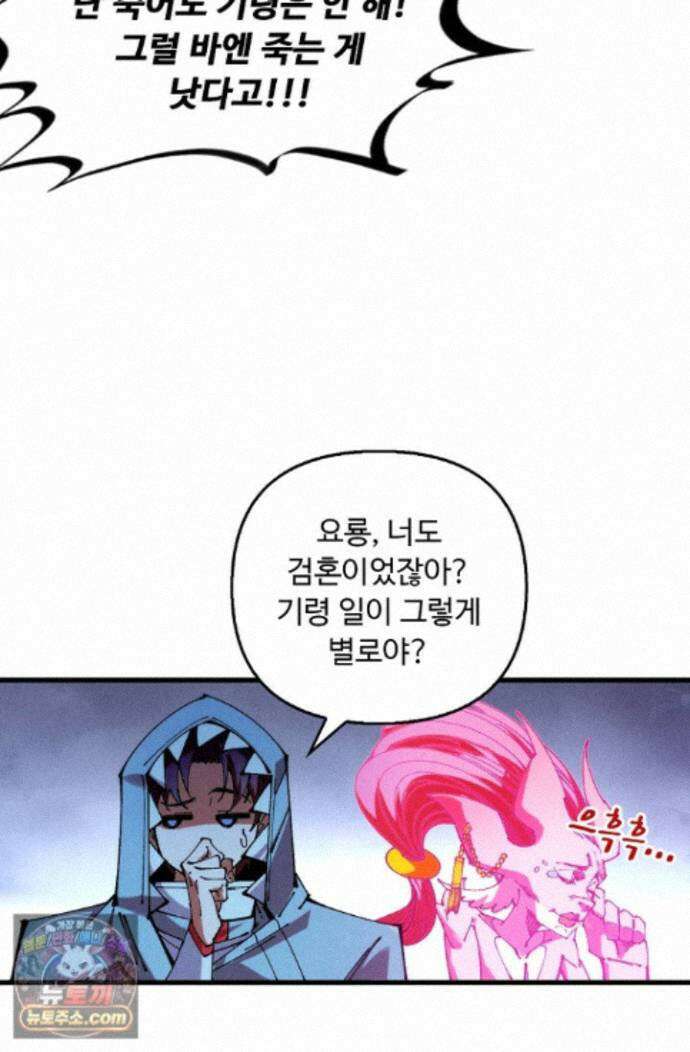 만고지존 498화 79