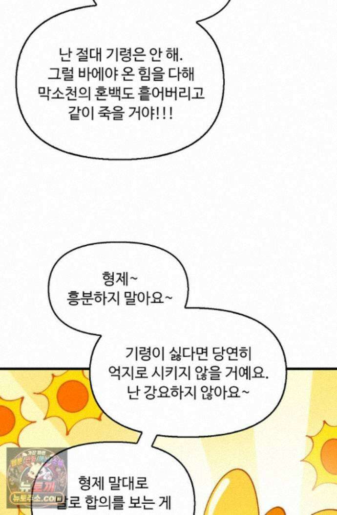 만고지존 498화 81