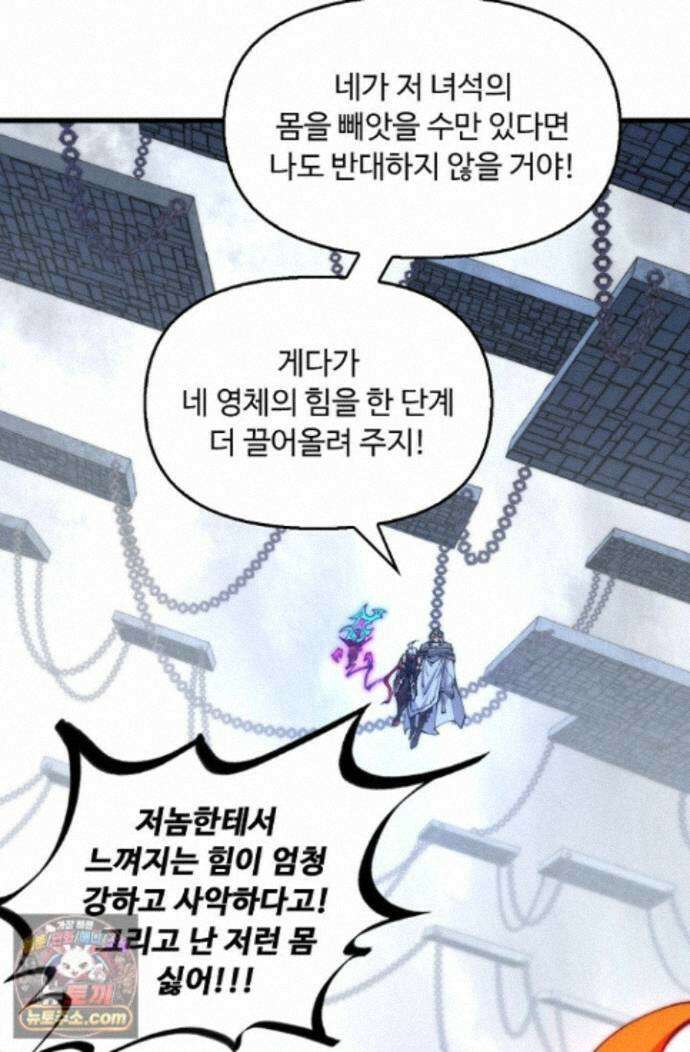 만고지존 498화 85