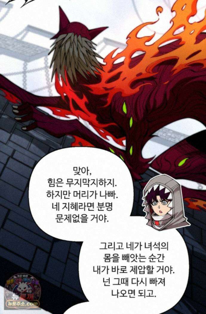 만고지존 498화 86