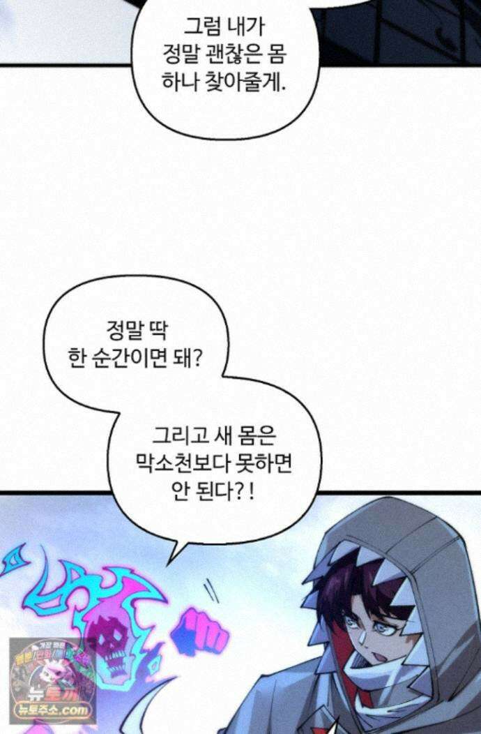 만고지존 498화 87