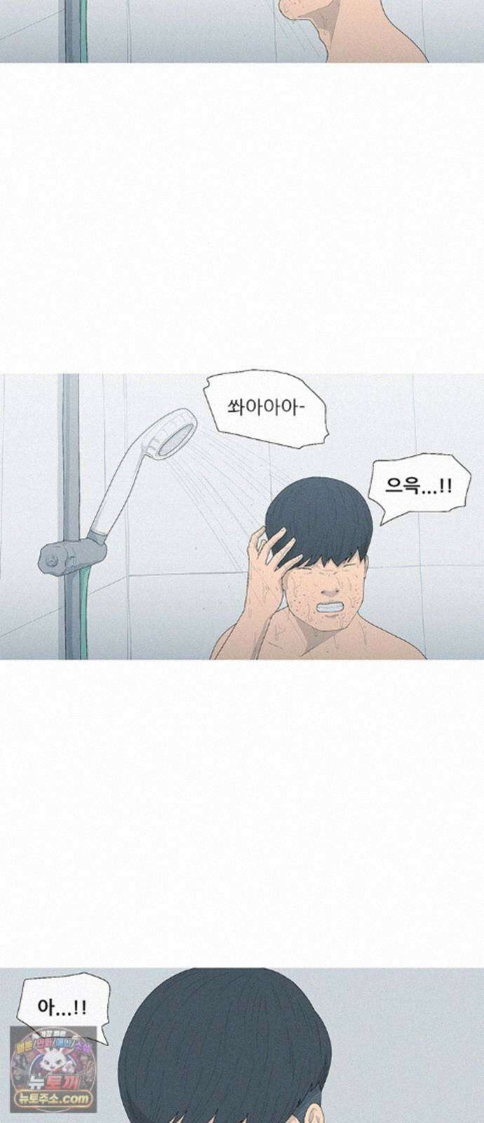 연애의 기록 157화 과자 2