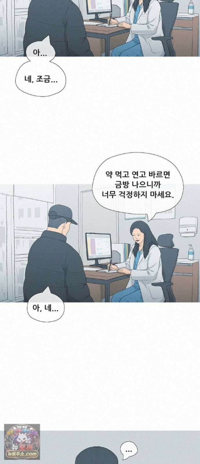 연애의 기록 157화 과자 5