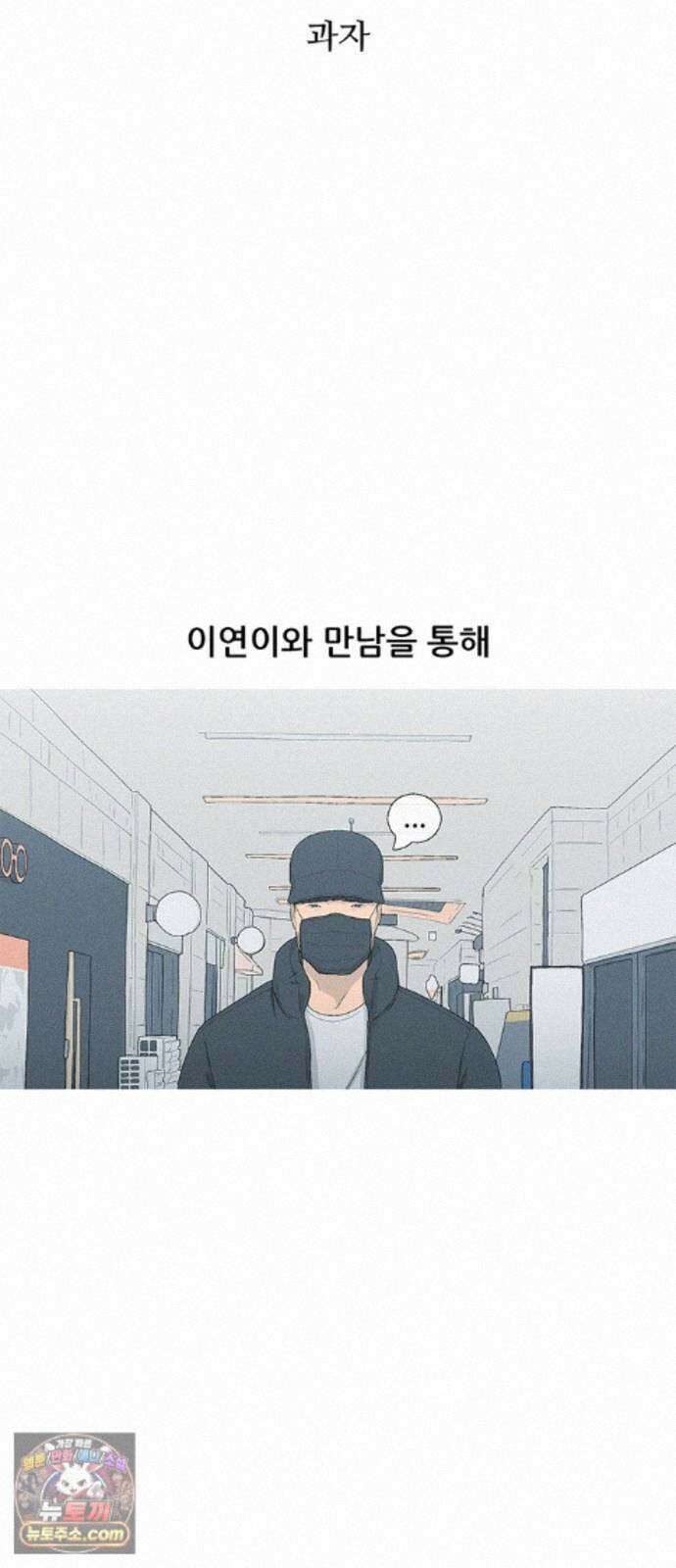 연애의 기록 157화 과자 7