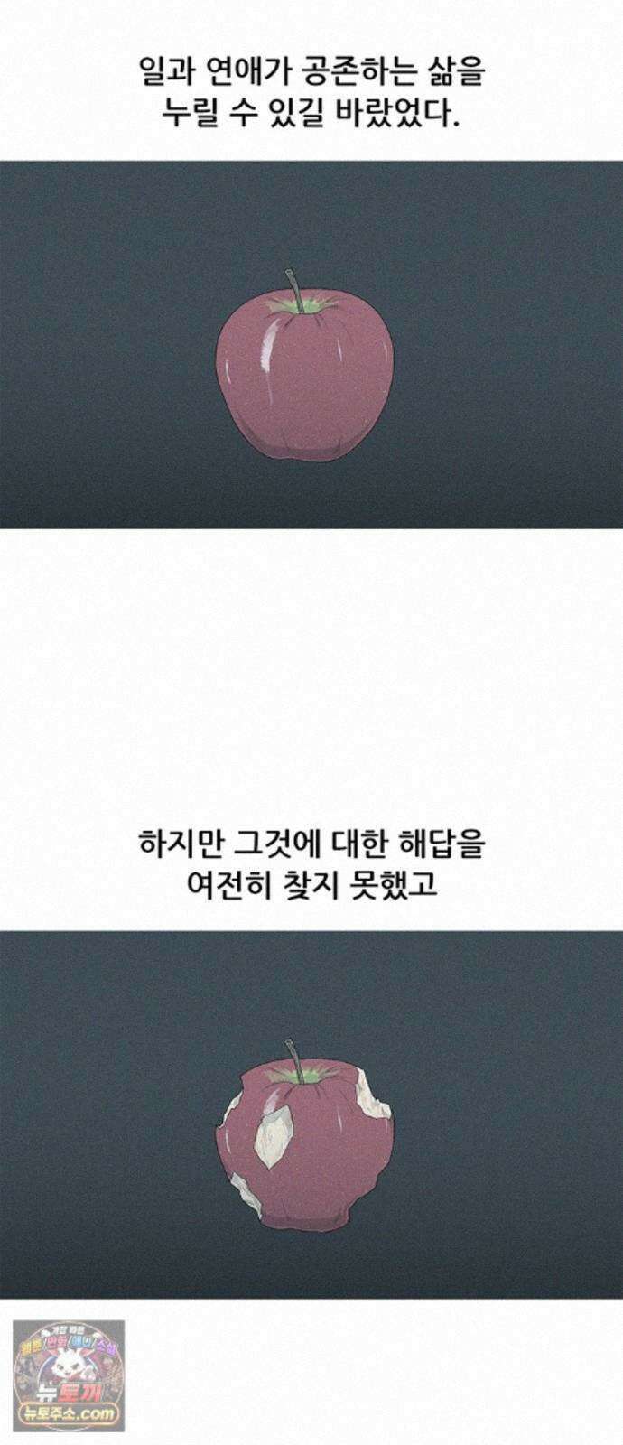 연애의 기록 157화 과자 8