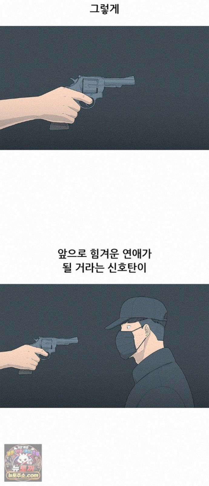 연애의 기록 157화 과자 11