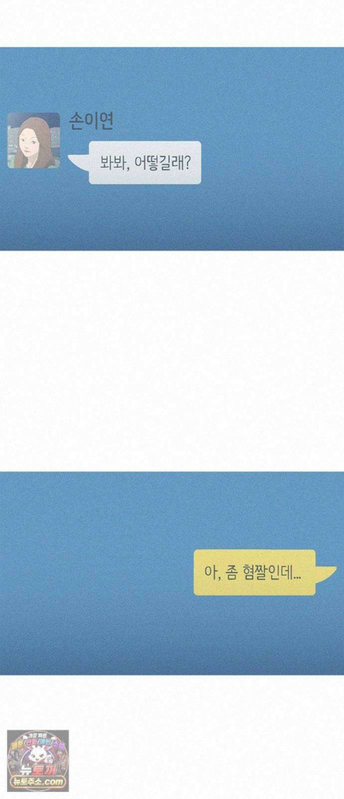 연애의 기록 157화 과자 13