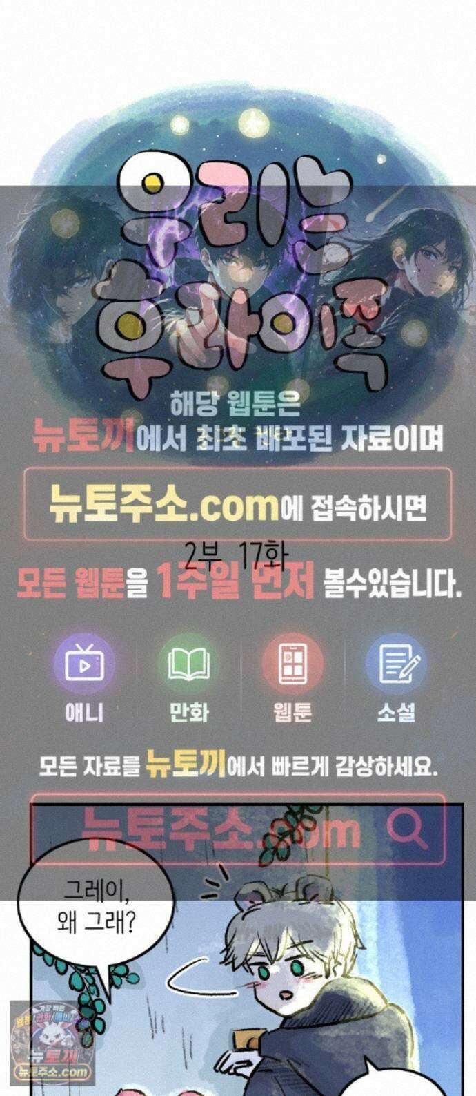 우리는 후라이족 2부 17화 1