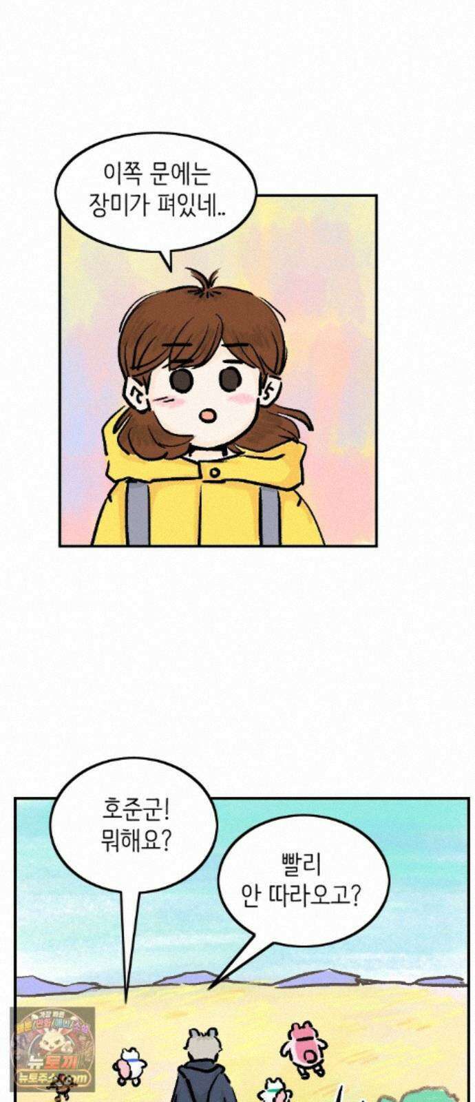우리는 후라이족 2부 17화 9