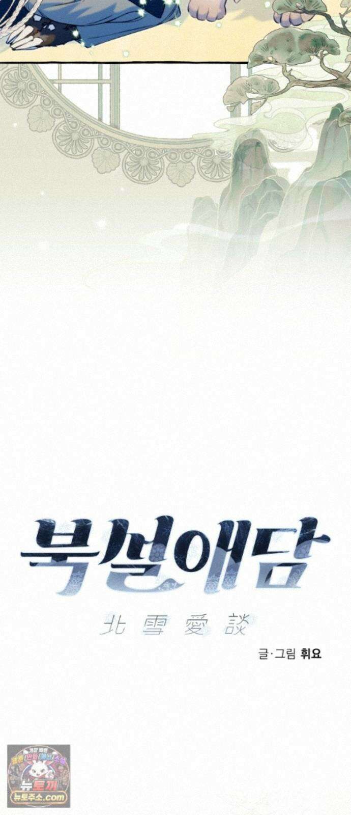 북설애담 85화 9