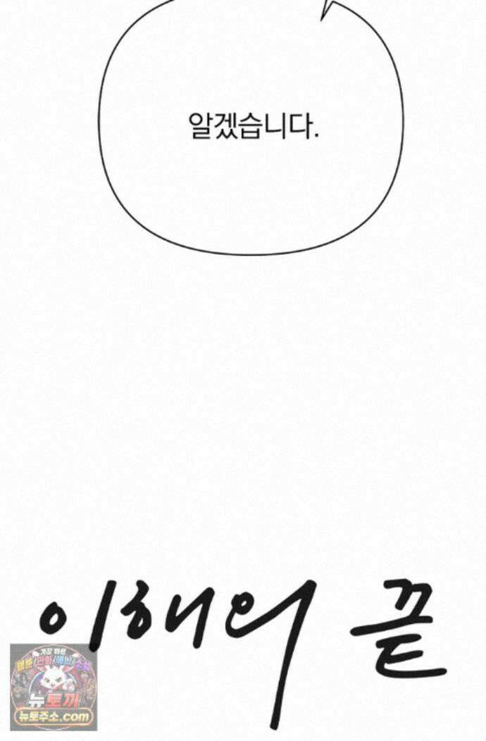 이해의 끝 32화 11