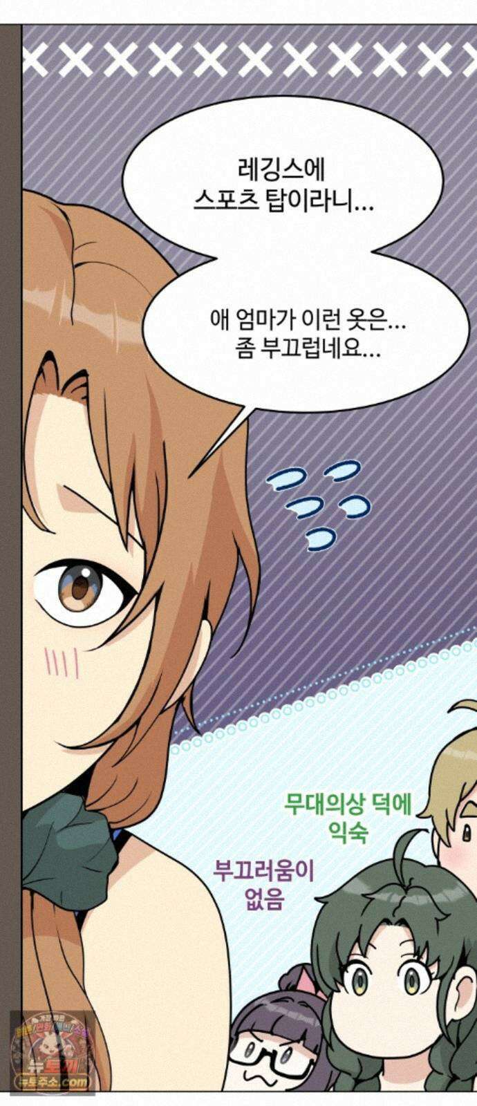 다이어트 워리어 50화 2