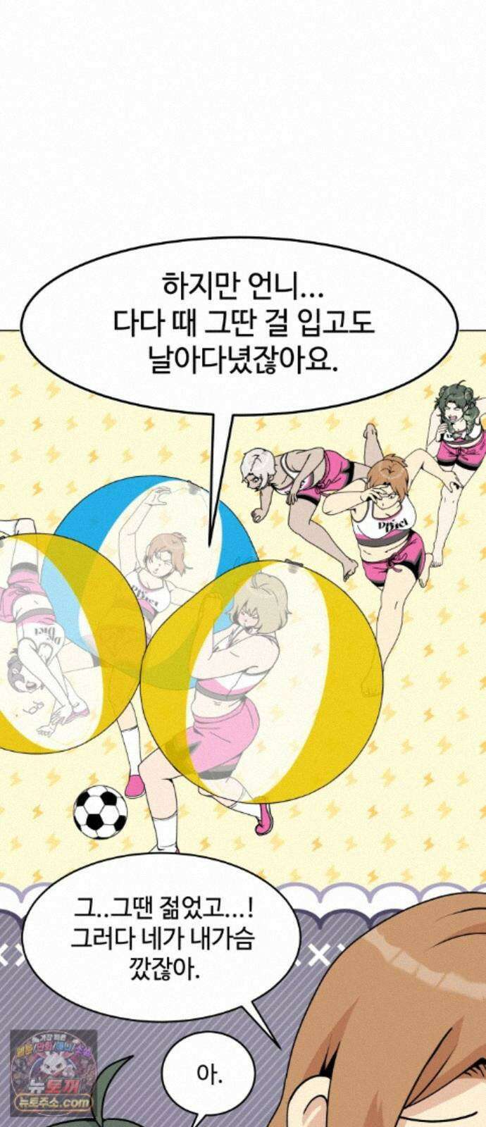 다이어트 워리어 50화 3
