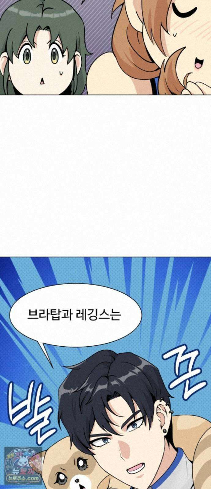 다이어트 워리어 50화 4