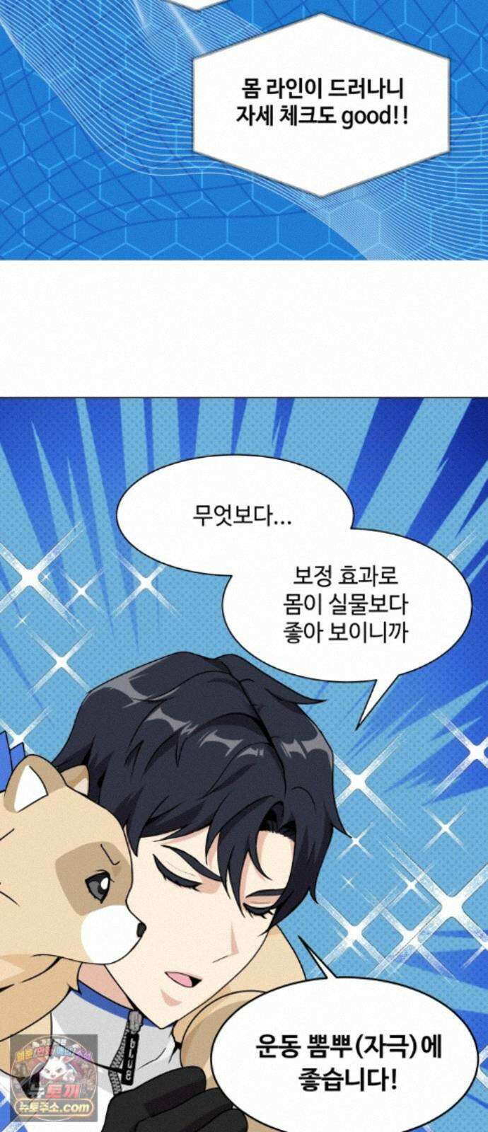 다이어트 워리어 50화 7