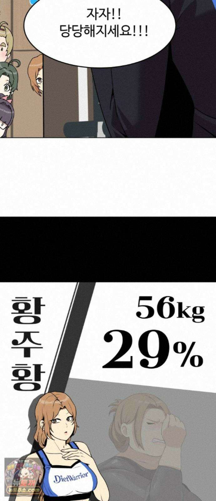 다이어트 워리어 50화 9