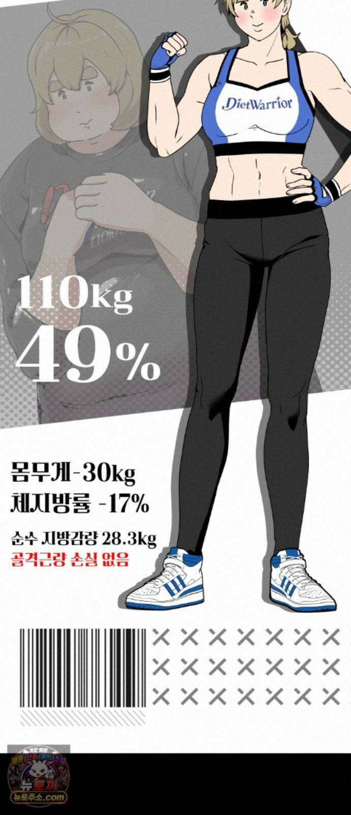 다이어트 워리어 50화 11