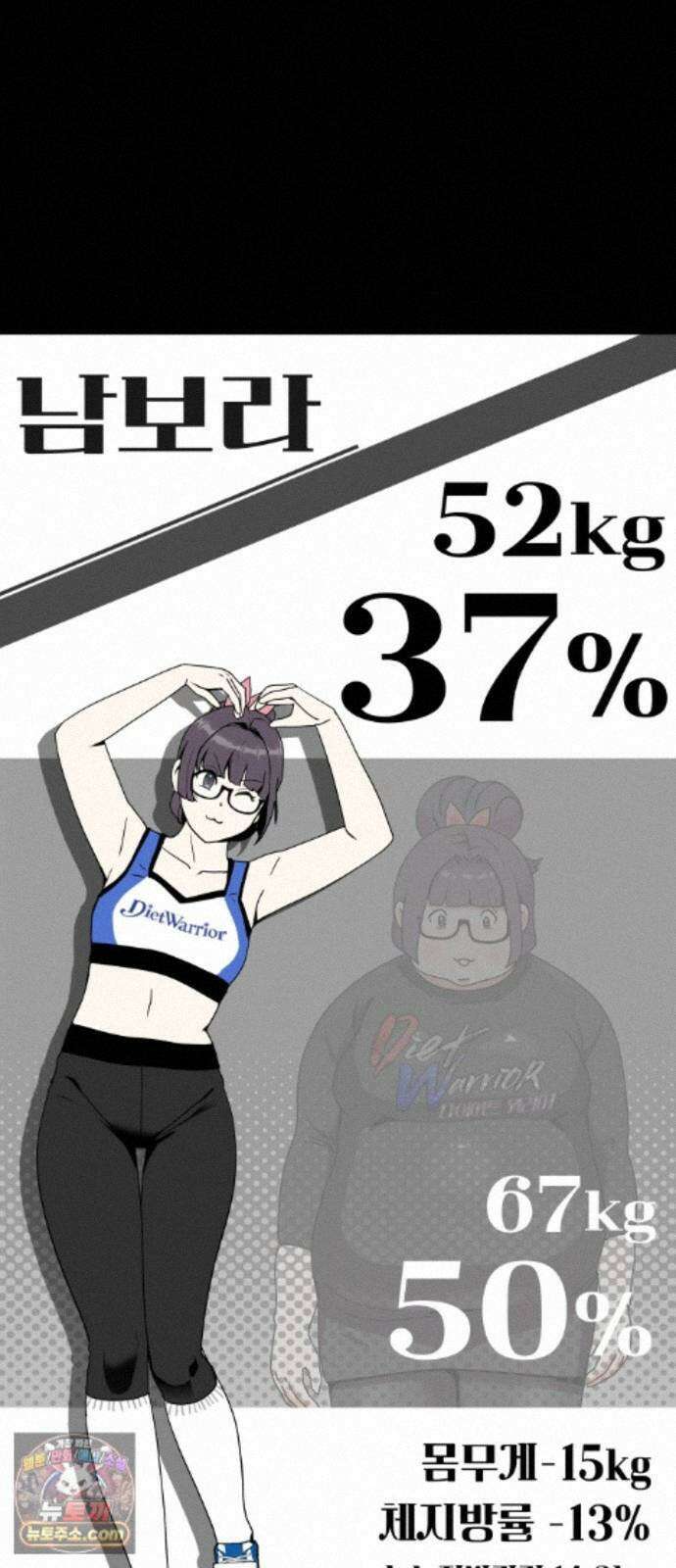 다이어트 워리어 50화 12