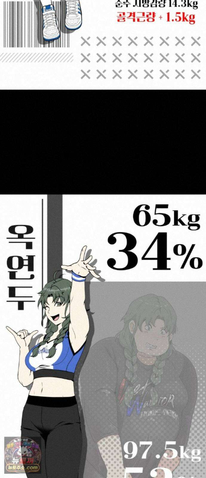 다이어트 워리어 50화 13