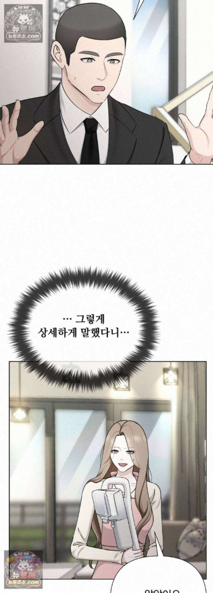 미스틱 시티 33화 9