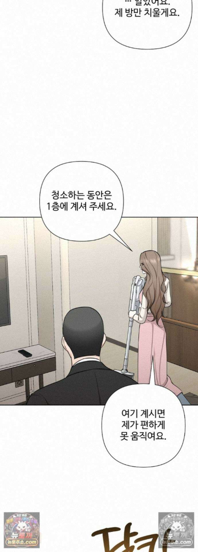 미스틱 시티 33화 10