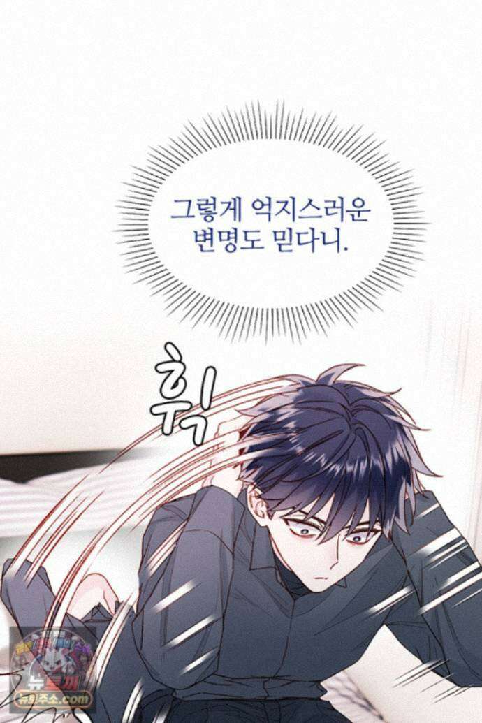 악역, 나 못 하겠어 79화 3