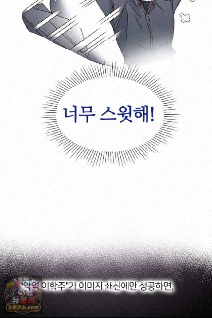 악역, 나 못 하겠어 79화 5