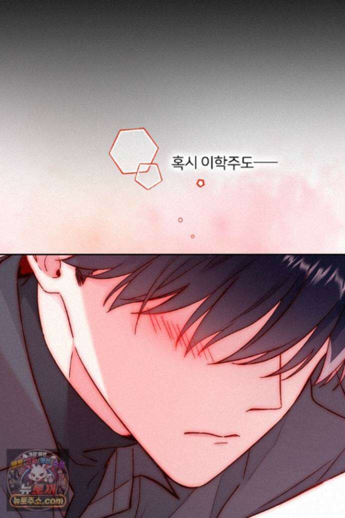 악역, 나 못 하겠어 79화 8