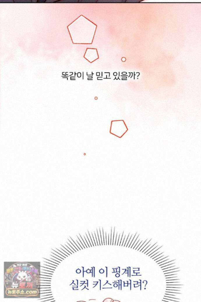 악역, 나 못 하겠어 79화 9