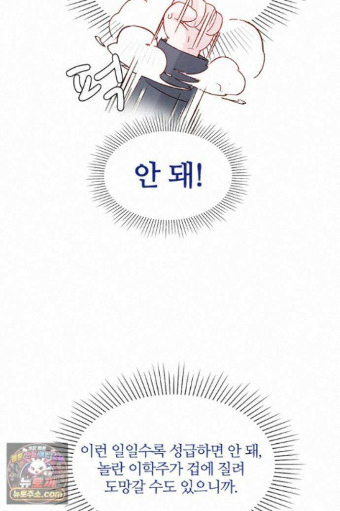 악역, 나 못 하겠어 79화 10
