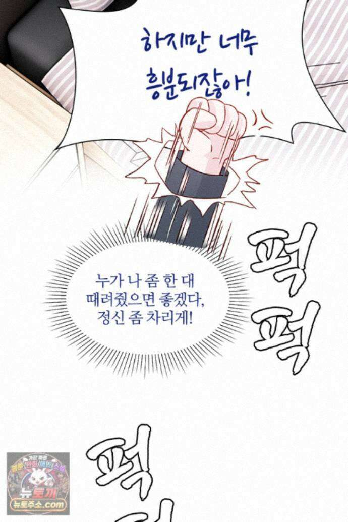 악역, 나 못 하겠어 79화 12