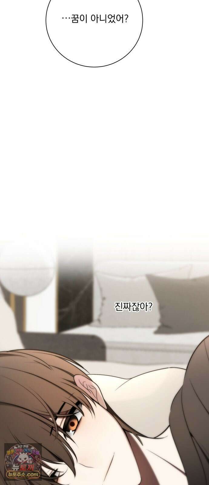 죽지 말아 줘! 13화 2