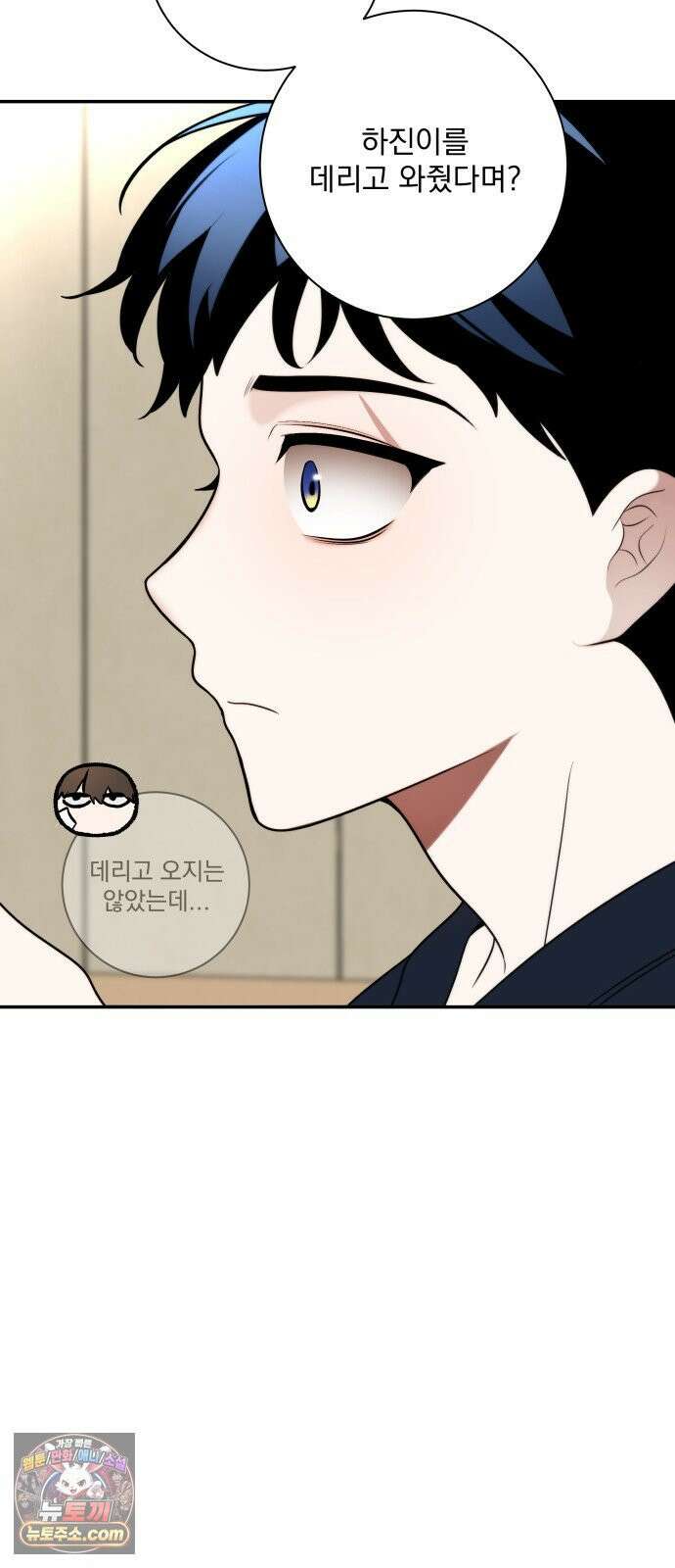 죽지 말아 줘! 13화 7