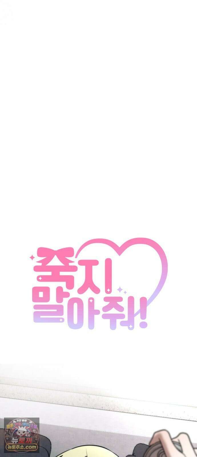 죽지 말아 줘! 13화 17
