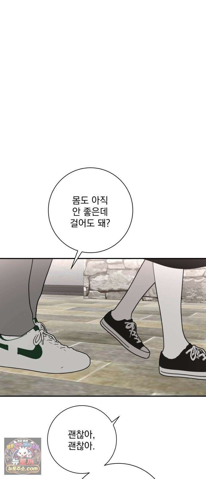 죽지 말아 줘! 13화 19