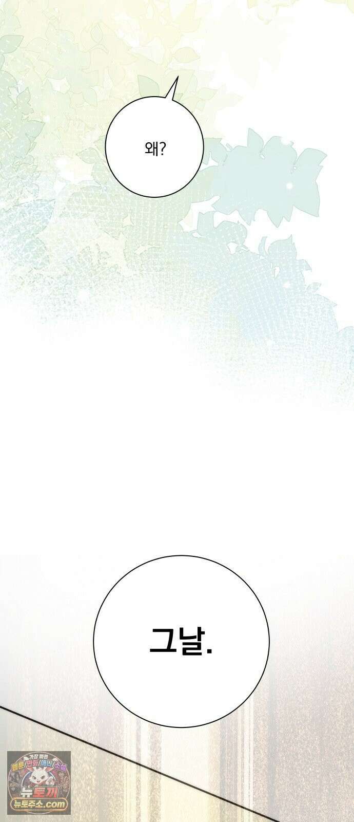 죽지 말아 줘! 13화 23