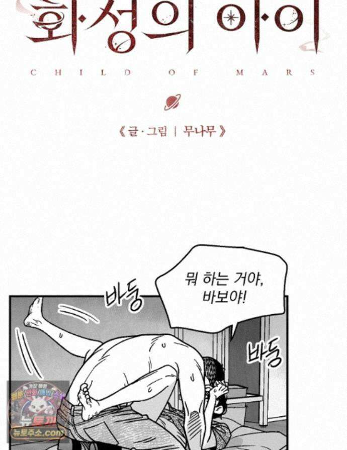 화성의 아이 26화 1
