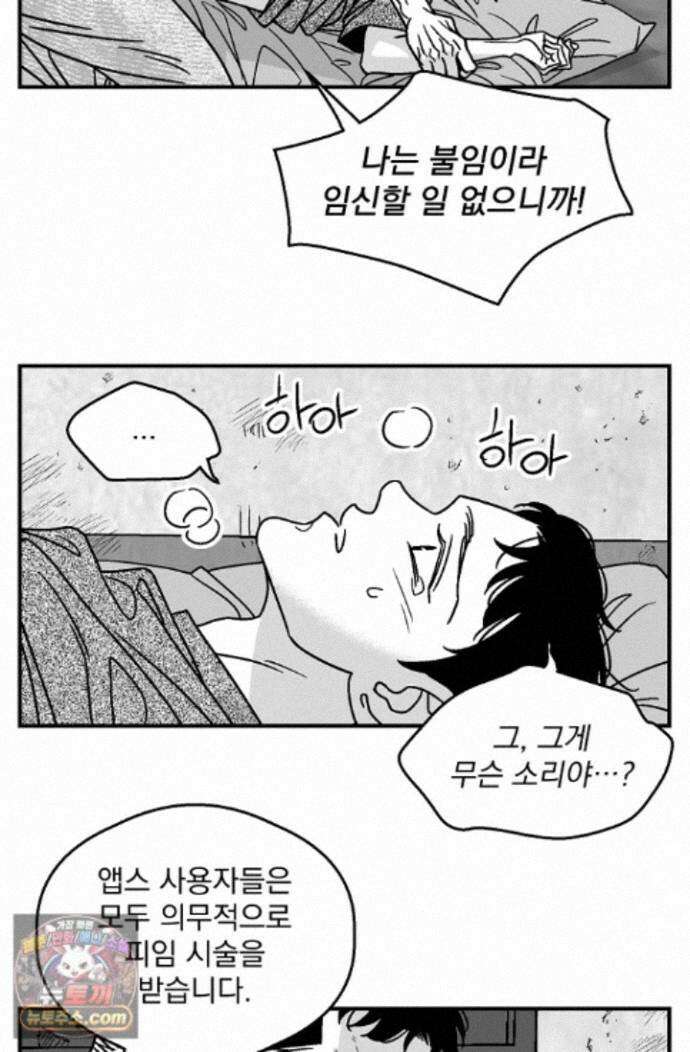 화성의 아이 26화 4