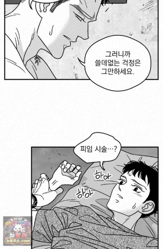 화성의 아이 26화 5