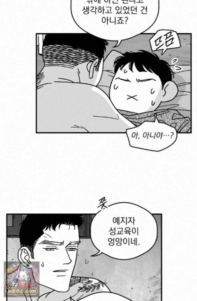 화성의 아이 26화 7