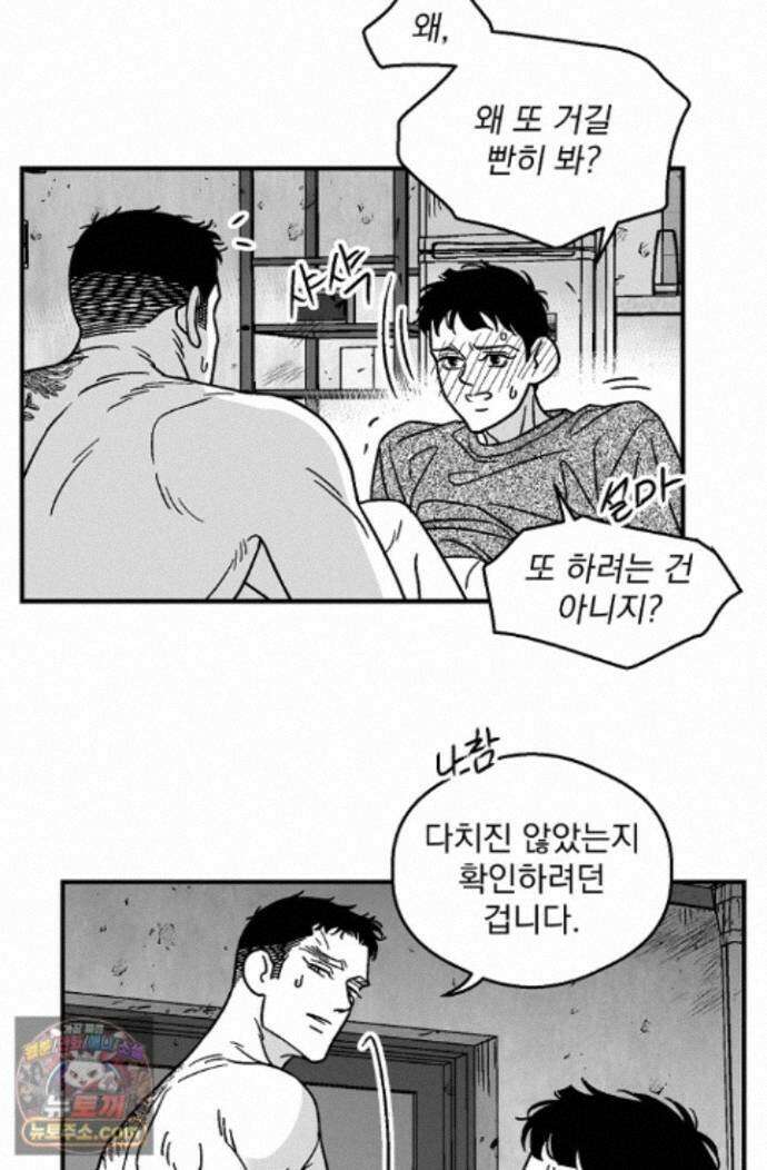 화성의 아이 26화 10