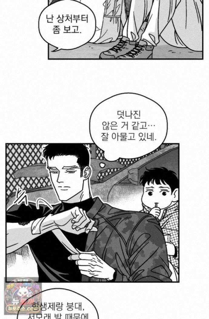 화성의 아이 36화 3