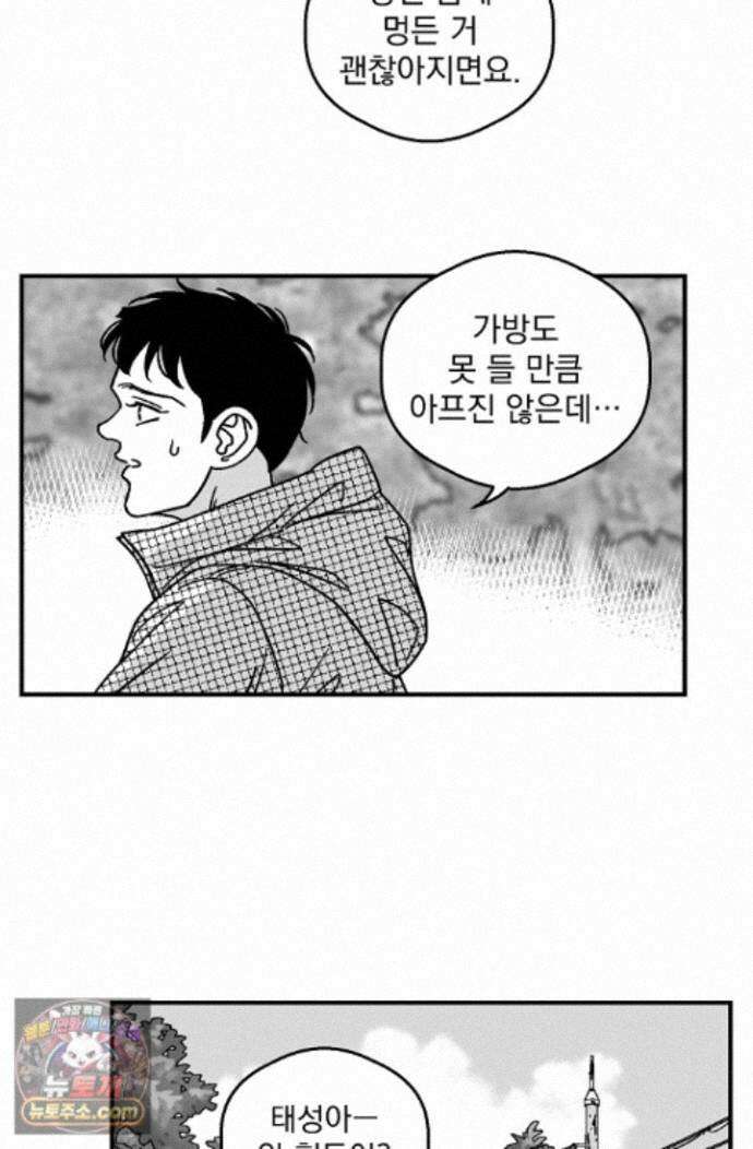 화성의 아이 36화 8