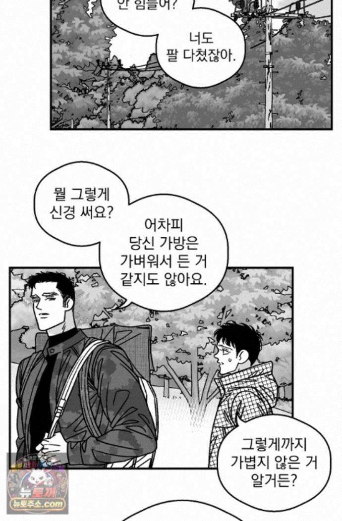화성의 아이 36화 9