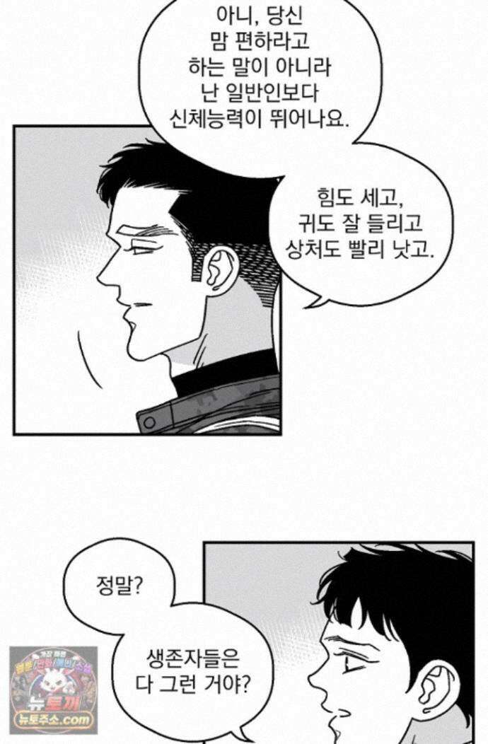 화성의 아이 36화 10