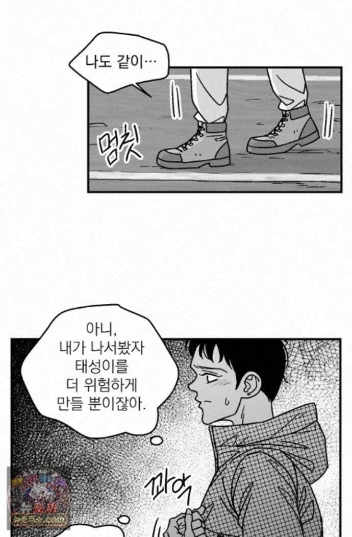 화성의 아이 36화 19