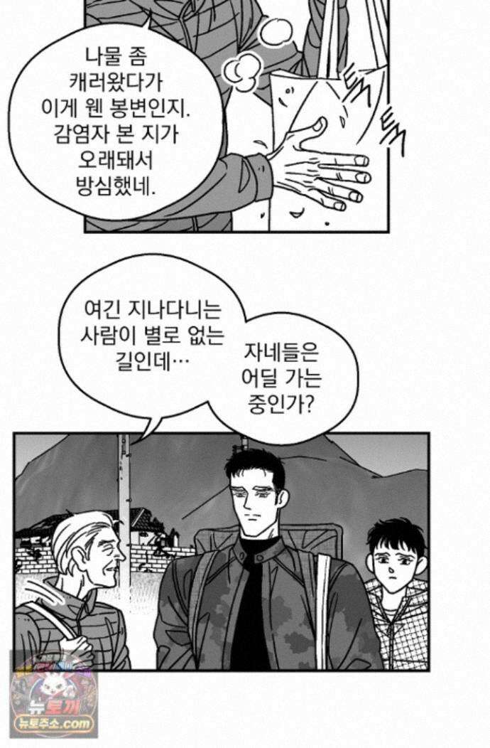 화성의 아이 36화 26
